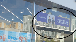 해킹 사고후 SK 대리점 근황