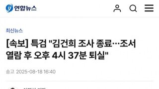 [속보]명품수괴 조사 종료...오전,오후 거부권