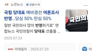 지금 국민의힘 지지율이 폭등하는 이유 - 잼통 지지율이 낮아지는 이유