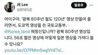 난리 난 국토교통부 광복 80주년 영상