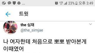 뽀뽀 받는 방법