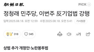 정청래 민주당, 이번주 反기업법 강행