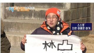 스스로가 선택한 한자 이름