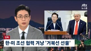 이재명 정부의 마스가 프로젝트에 나타난 거북선