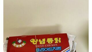 말로만 들었던 전설의 양념통닭