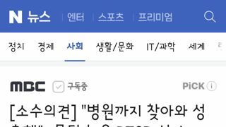병원까지 찾아와 성추행‥문턱 높은 PTSD 심사