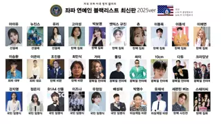 디시) 연예인 블랙리스트 최신판