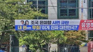조국 윤미향 사면 규탄 -내란당-