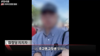 일본 참정당 지지자의 충격적인 발언