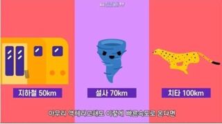 의외로 지하철보다 빠른 것