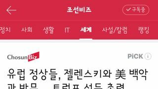 유럽 정상들, 젤렌스키와 美 백악관 방문… 트럼프 설득 총력