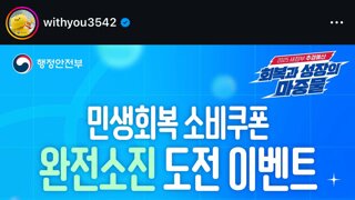 민생지원금 완전소진 이벤트