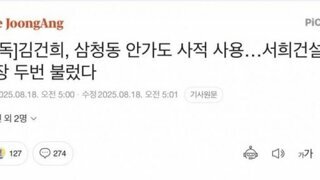 김건희, 외간 남자 안가로 불러 사적 사용