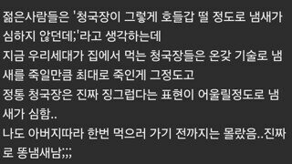 요즘 사람들은 모르는 냄새
