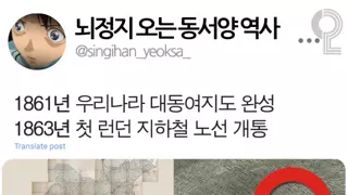 뇌 정지 오는 동서양 역사타임