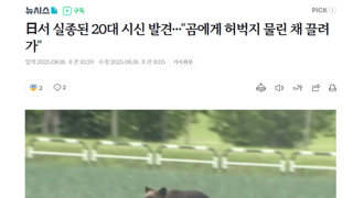 日서 실종된 20대 시신 발견…