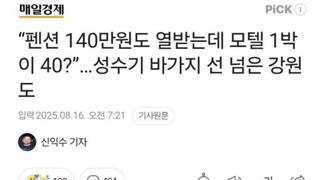 1박 140만원 vs 130만원