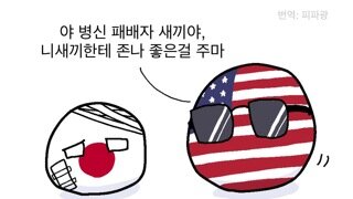 미국이 일본에 준 것들