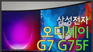 삼성 오디세이 G7 G75F LS40FG750 32인치 게이밍 모니터와 비교해보니