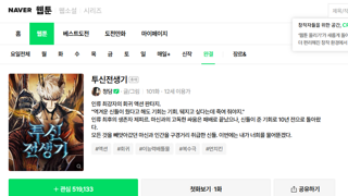 추천 웹툰 '투신전생기'