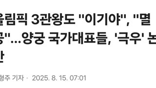 올림픽 3관왕도 