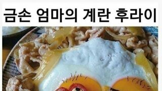금손의 계란 후라이