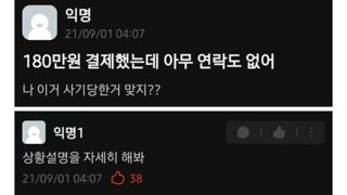 180만원 결제했는데 아무런 연락도 없다는 대학생.jpg