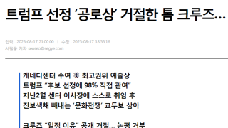 톰 크루즈 근황