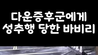 개인적으로 바비리 최고의 날