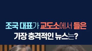 조국의 칼.mp4