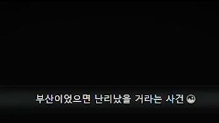 부산이였으면 난리났을 거라는 사건