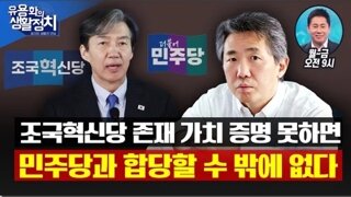 강성 친명 사이에서도 민주-조혁 합당론에 대해서는 반대 여론이 많네ㅋㅋㅋㅋㅋ