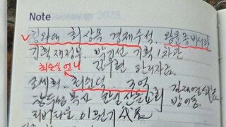 김충식 메모장 발견