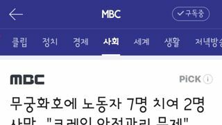 무궁화호 열차 사고의 문제점