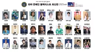 미정갤 연예인 블랙리스트 추가 예정