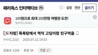 목욕탕에서 역사 덕후 고딩을 만난 디시인