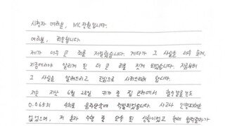 MC장원 사과문