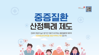 의료비 지출이 많거나 많이 발생할 예정이라면 반드시 알아둬야 할 제도