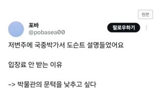 국립중앙박물관이 입장료 안받는 이유
