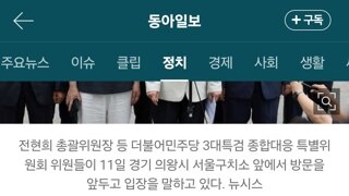 ‘尹 속옷 버티기’ 영상 공개되나…민주당 “국민들이 알고 싶어 해”