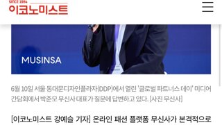무신사,  10조급 IPO추진 국내최대규모 예상