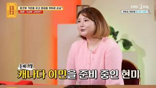  친구 아들 데리고 이민가고 싶은 미혼 여성