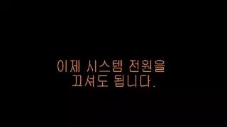 컴퓨터 조차 엄격했던 그시절