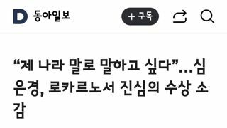 배우 심은경..스위스 로카르노 영화제 최고상인 황금표범상 수상