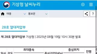 12호태풍 링링 소멸