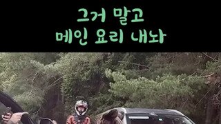 메인 요리 내놔