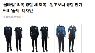 이제 경찰복도 바꿨으면 합니다.
