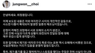 최정원 해명글