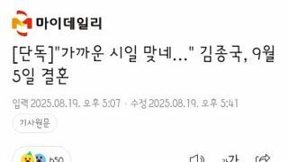 김종국 9월 5일에 결혼