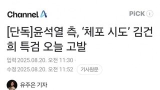 윤석열측 김건희특검 고발